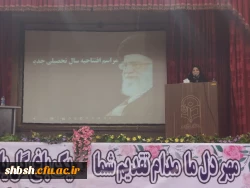 مراسم افتتاحیه سال تحصیلی جدید