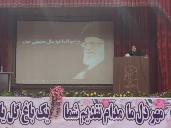 مراسم افتتاحیه سال تحصیلی جدید