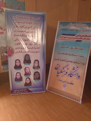 مراسم افتتاحیه سال تحصیلی جدید