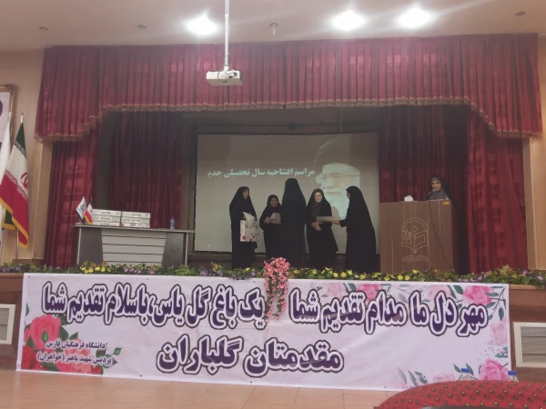 مراسم افتتاحیه سال تحصیلی جدید