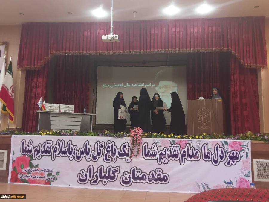 مراسم افتتاحیه سال تحصیلی جدید