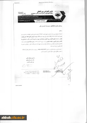 فراخوان اولین کنفرانس بین المللی رویکردهای نوین در مدیریت کسب و کار