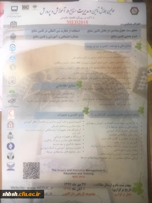 پوستر اولین همایش تامین ومدیریت منابع  در آموزش و پرورش