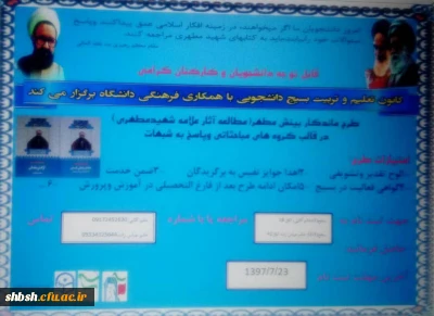 ثبت نام طرح بینش مطهر(طرح مطالعاتی و مباحثاتی آثار شهید مطهری) آغاز شد