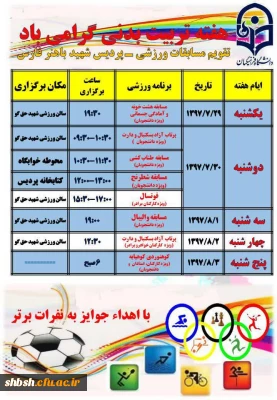 تقویم مسابقات ورزشی هفته تربیت بدنی