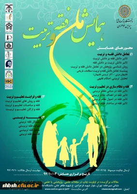 فراخوان همایش فقه و تربیت