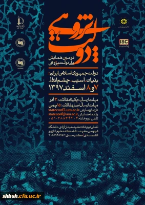 فراخوان دومین همایش ملی دولت پژوهی، دولت جمهوری اسلامی ایران