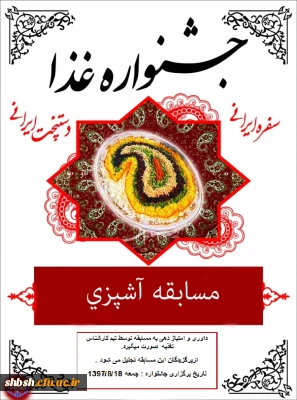 برگزاری جشنواره غذای سالم