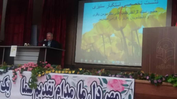 نشست تخصصی 13 آبان