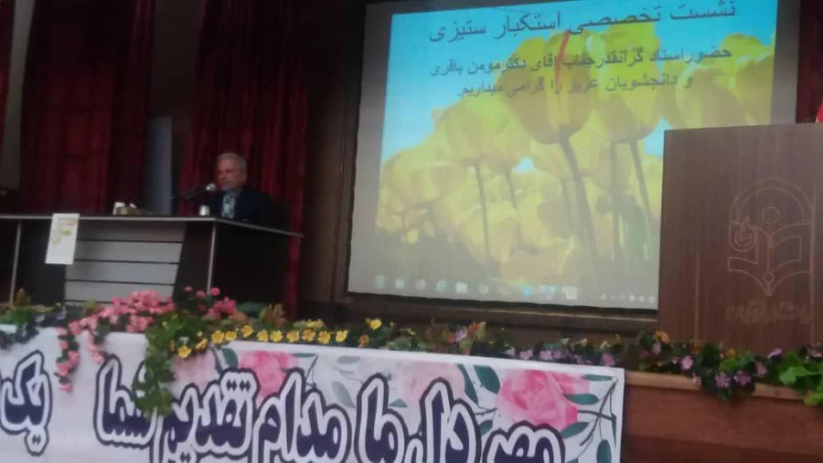 نشست تخصصی 13 آبان