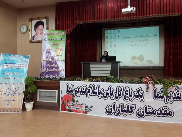 نشست تخصصی زنان