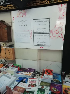 نمایشگاه کتاب به  مناسبت هفته بهداشت روان