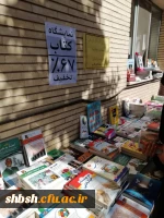 نمایشگاه کتاب به  مناسبت هفته بهداشت روان