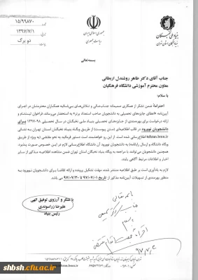 «اعطای جایزه های تحصیلی به دانشجویان صاحب استعداد برتر،  برای صرفا