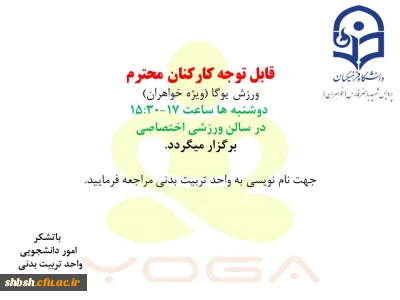 ورزش یوگا ویژه کارمندان خانم