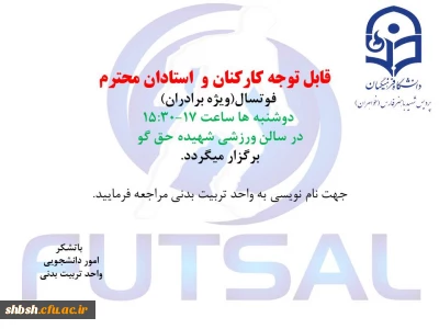 فوتسال ویژه کارکنان مرد