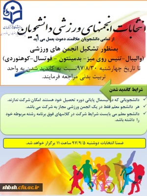 انتخابات انجمن های ورزشی