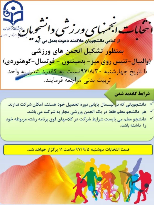 انتخابات انجمن های ورزشی