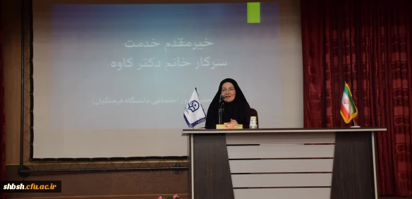 نشست دکتر کاوه مدیر کل امور اجتماعی دانشگاه فرهنگیان با دانشجویان پردیس شهید باهنر فارس