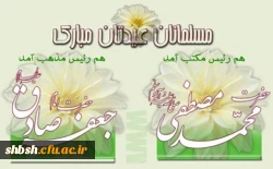 میلاد حضرت رسول اکرم ص وامام جعفر صادق مبارک باد