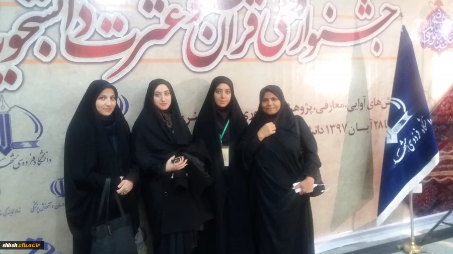 حضور دانشجویان پردیس شهید باهنر در جشنواره ملی قران وعترت در مشهد مقدس