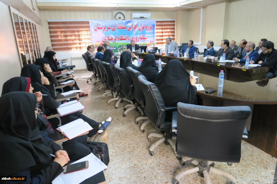 دوره توان افزایی سرپرستان شبانه روزی مناطق ده گانه( منطقه 4) فارس وبوشهر در پردیس شهید باهنر فارس(خواهران)