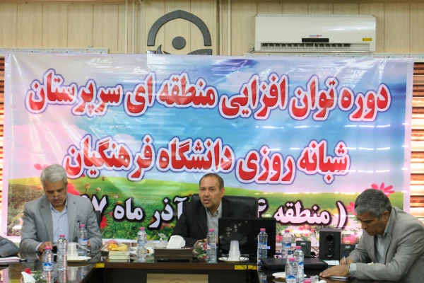 دوره توان افزایی سرپرستان شبانه روزی مناطق ده گانه( منطقه 4) فارس وبوشهر در پردیس شهید باهنر فارس(خواهران