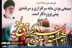 هفته بسیج بر بسیسجیان مخلص امام عصر عج مبارک باد.