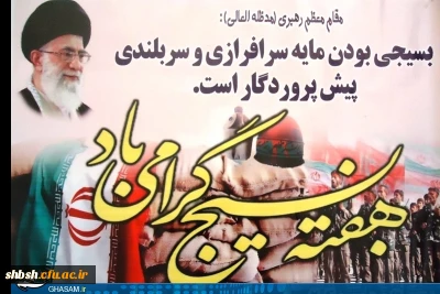 هفته بسیج بربسیجیان مخلص امام عصر