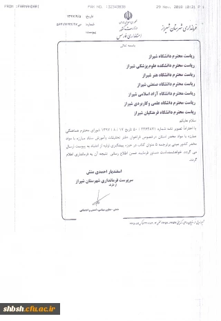 فراخوان تدوین وتالیف کتاب فرمانداری