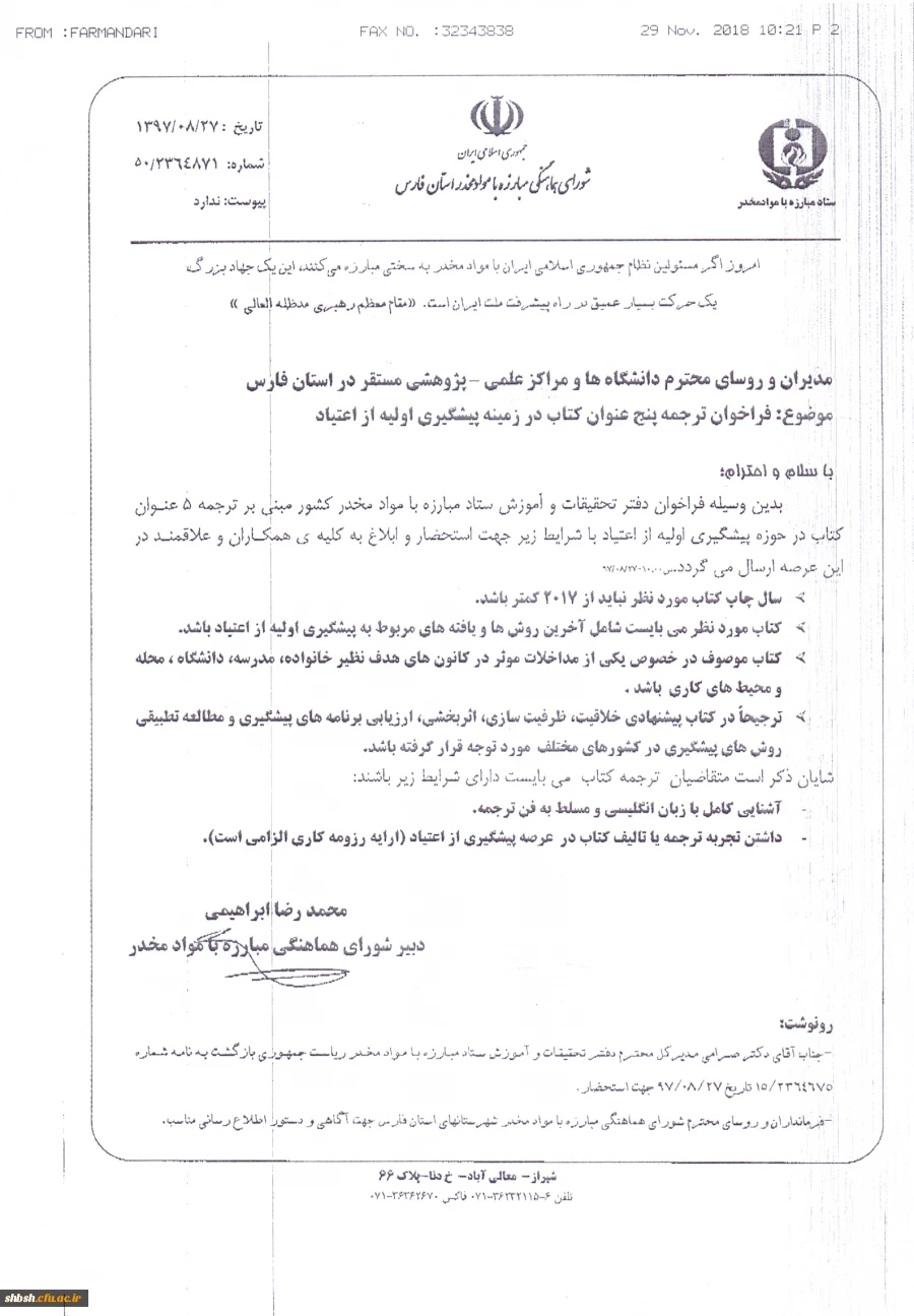 فراخوان تالیف کتاب