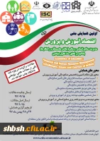 همایش ملی اقتصاد