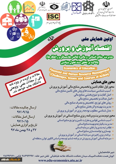 همایش ملی اقتصاد