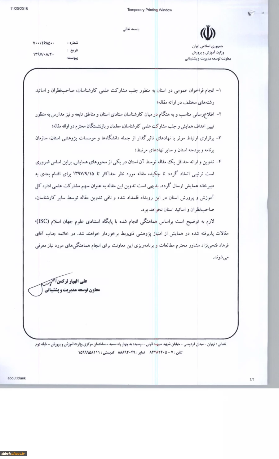 همایش ملی اقتصاد