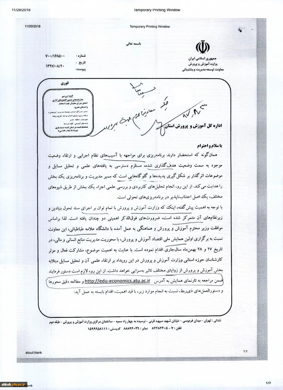 همایش ملی اقتصاد