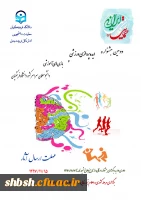 دومین جشنواره ایده پردازی ورزشی وبازی های آموزشی دانشگاه معلمان دانشگاه فرهنگیان