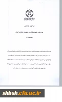 فراخوان پژوهشی سال 1397 موزه ملی علوم وفناوری جمهوری اسلامی ایران