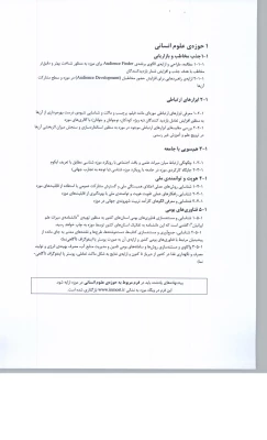 فراخوان پژوهشی سال 1397 موزه ملی علوم وفناوری جمهوری اسلامی ایران