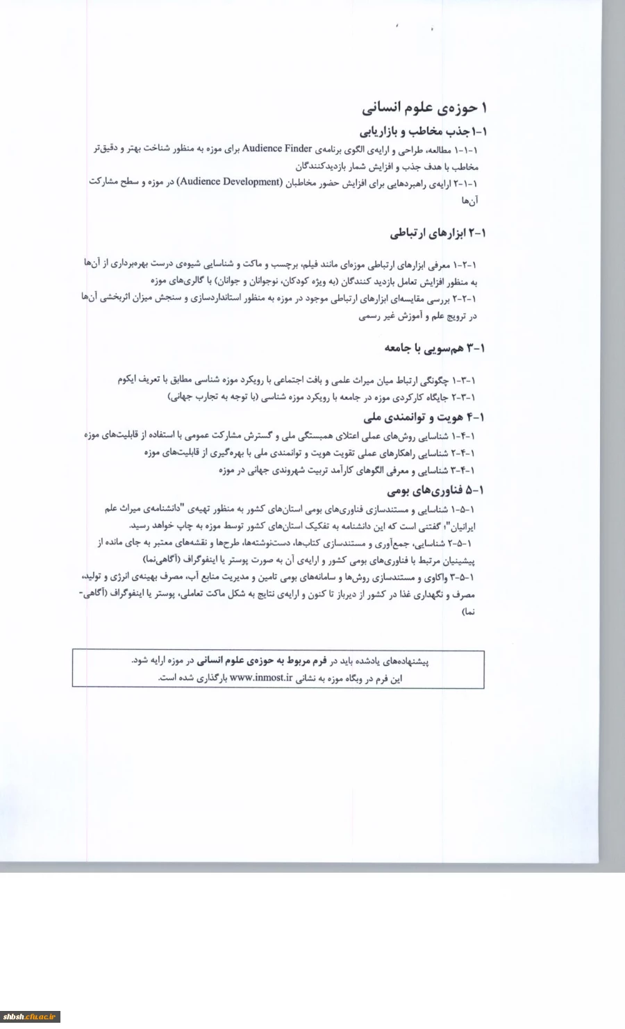 فراخوان پژوهشی سال 1397 موزه ملی علوم وفناوری جمهوری اسلامی ایران