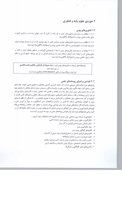 فراخوان پژوهشی سال 1397 موزه ملی علوم وفناوری جمهوری اسلامی ایران