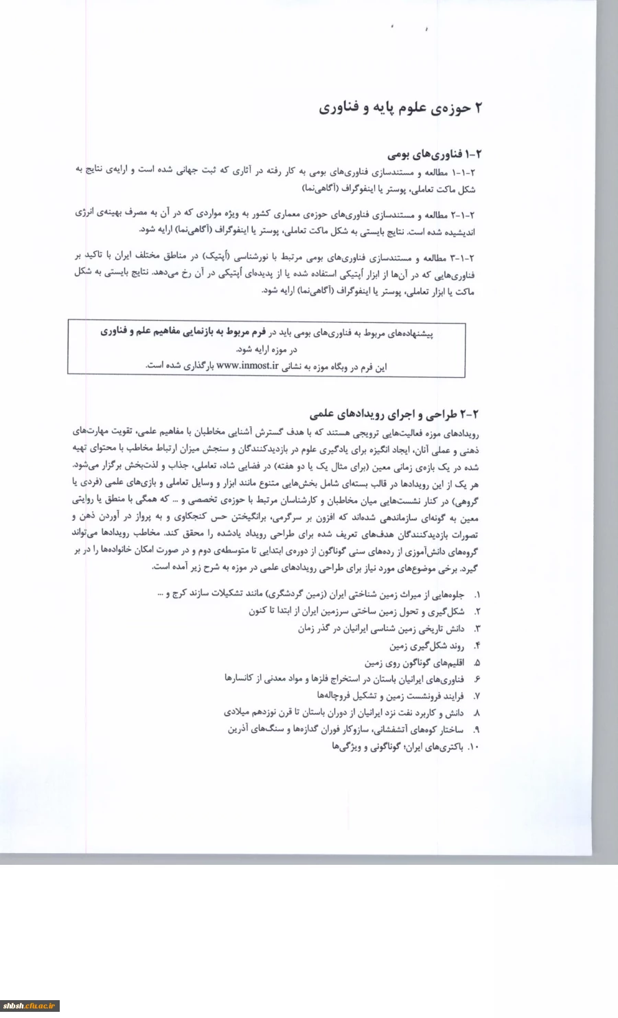 فراخوان پژوهشی سال 1397 موزه ملی علوم وفناوری جمهوری اسلامی ایران