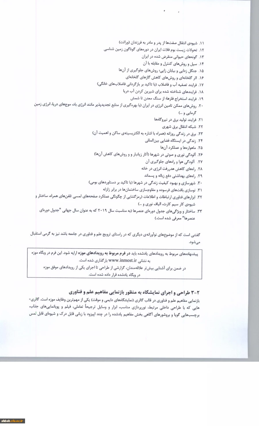 فراخوان پژوهشی سال 1397 موزه ملی علوم وفناوری جمهوری اسلامی ایران