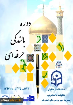 پوستر دوره بالندگی معاونت دانشجویی، 3 دوره همزمان (کل کشور)