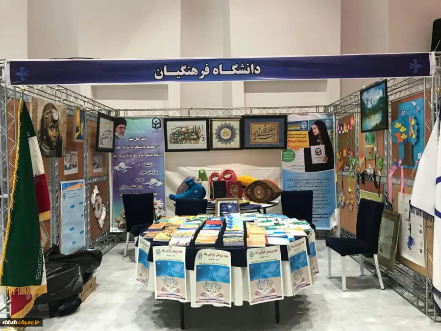 غرفه دانشگاه فرهنگیان به مناسبت نمایشگاه هفته پژوهش