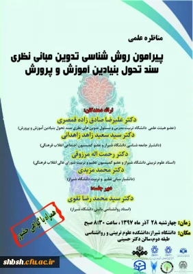 دعوت نامه مناظره علمی