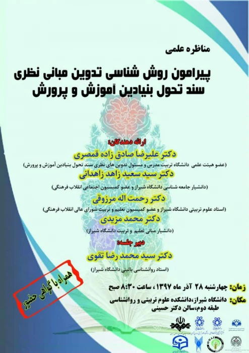 دعوت نامه مناظره علمی