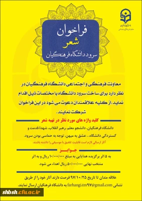 فراخوان شعر سرود دانشگاه فرهنگیان