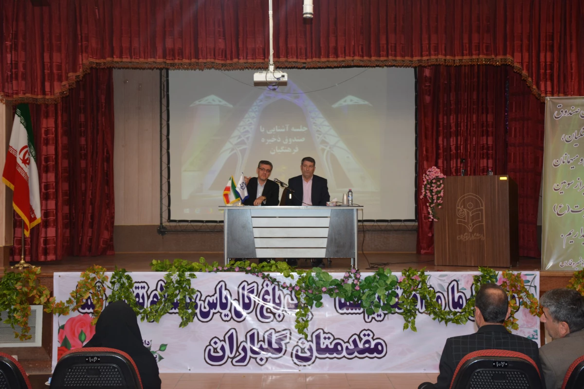 جلسه آشنایی با صندوق ذخیره فرهنگیان