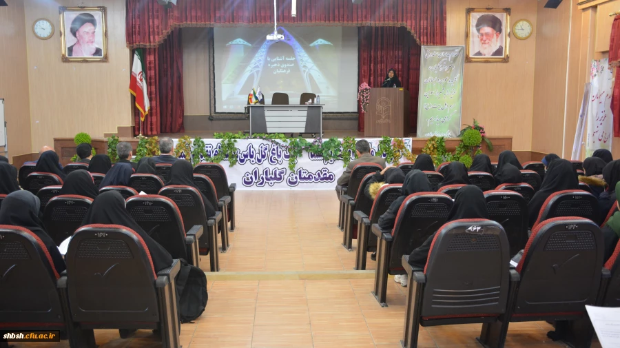 جلسه آشنایی با صندوق ذخیره فرهنگیان