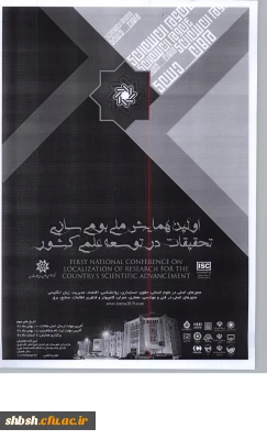 فرخوان همایش ملی بومی سازی تحقیقات در توسعه علمی کشور